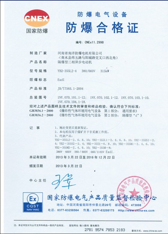 YB2-355L2-4380/660V315kWϸC